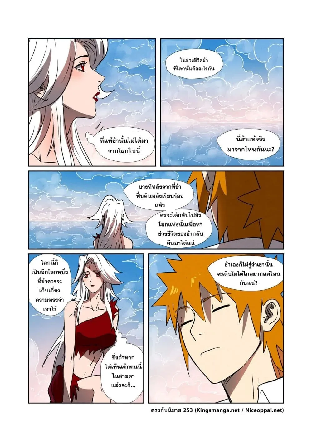 Tales of Demons and Gods - หน้า 19