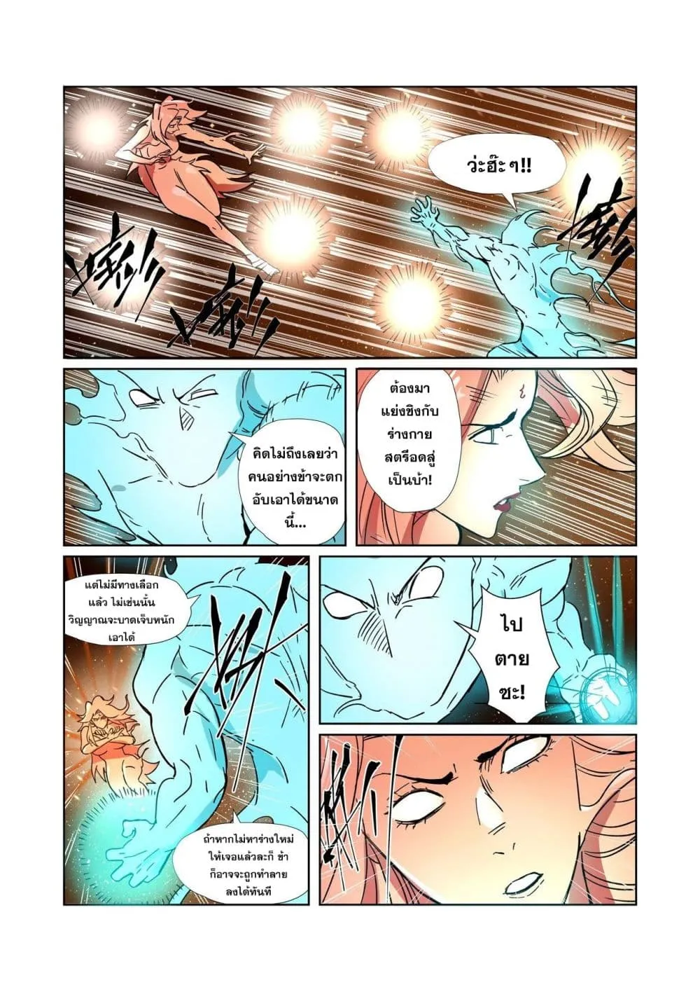 Tales of Demons and Gods - หน้า 8