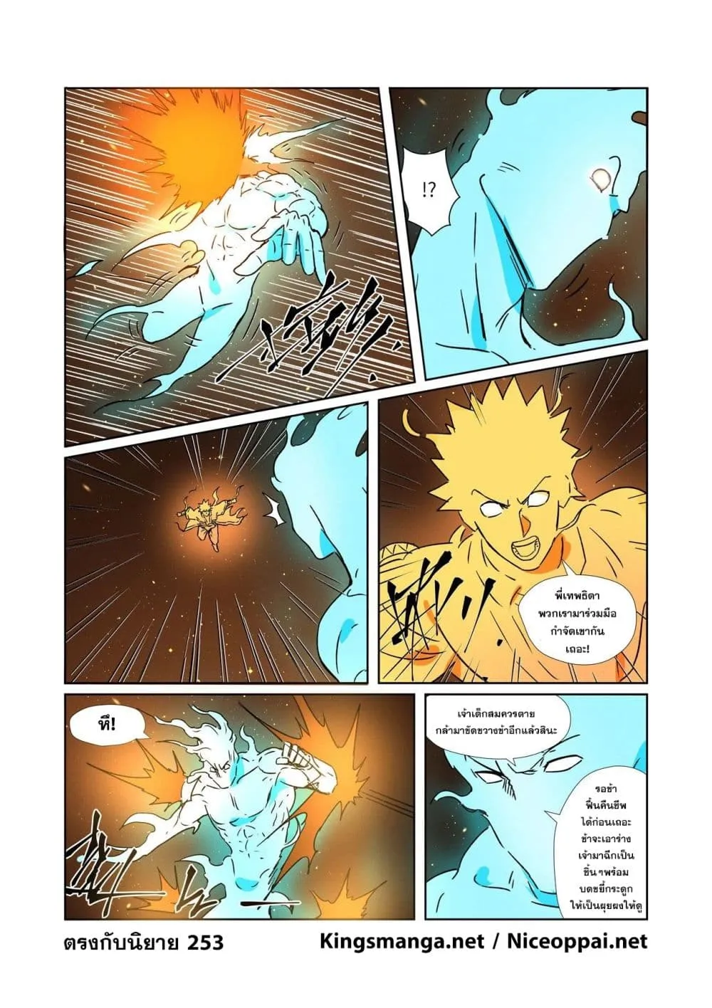 Tales of Demons and Gods - หน้า 9