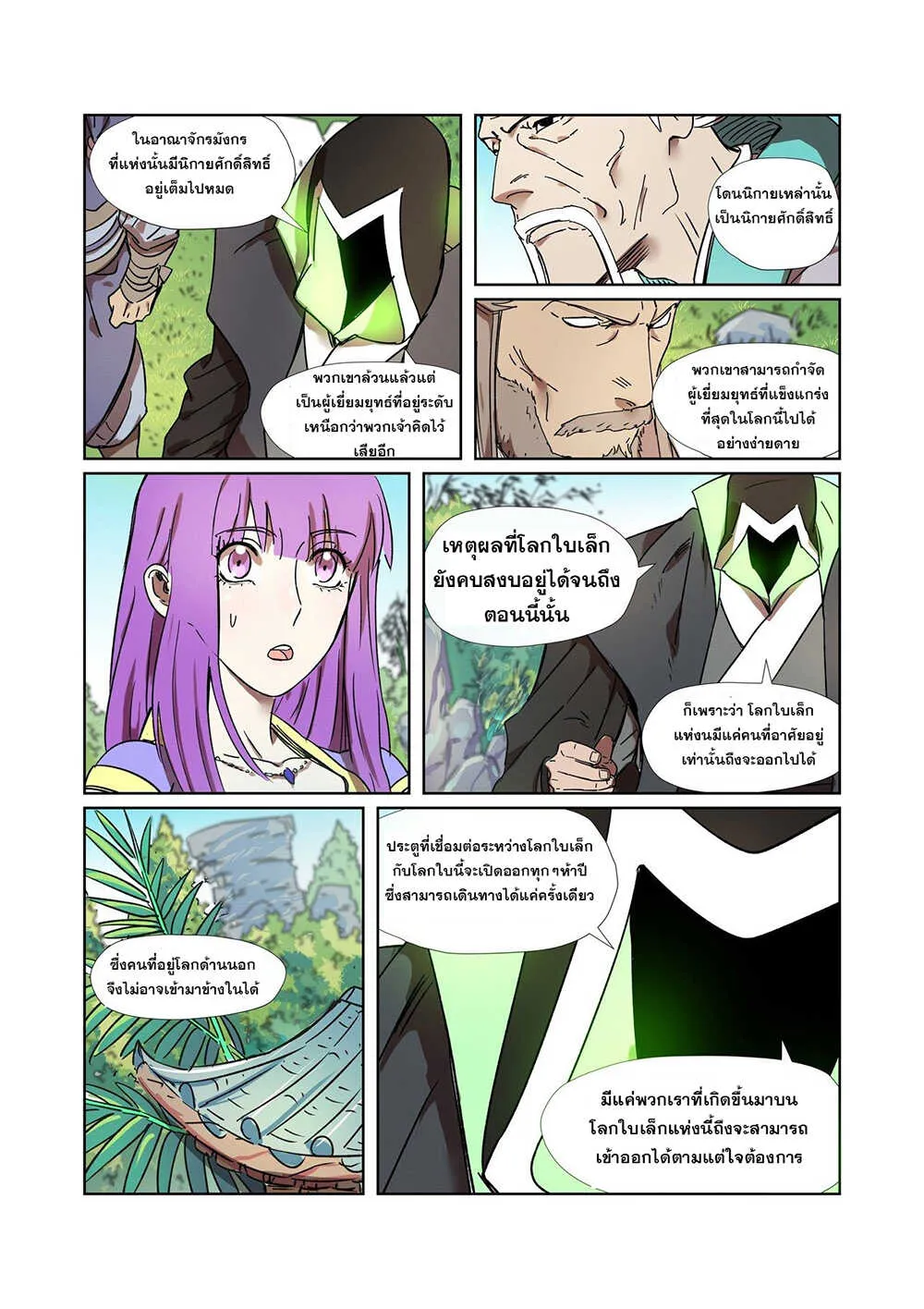 Tales of Demons and Gods - หน้า 11