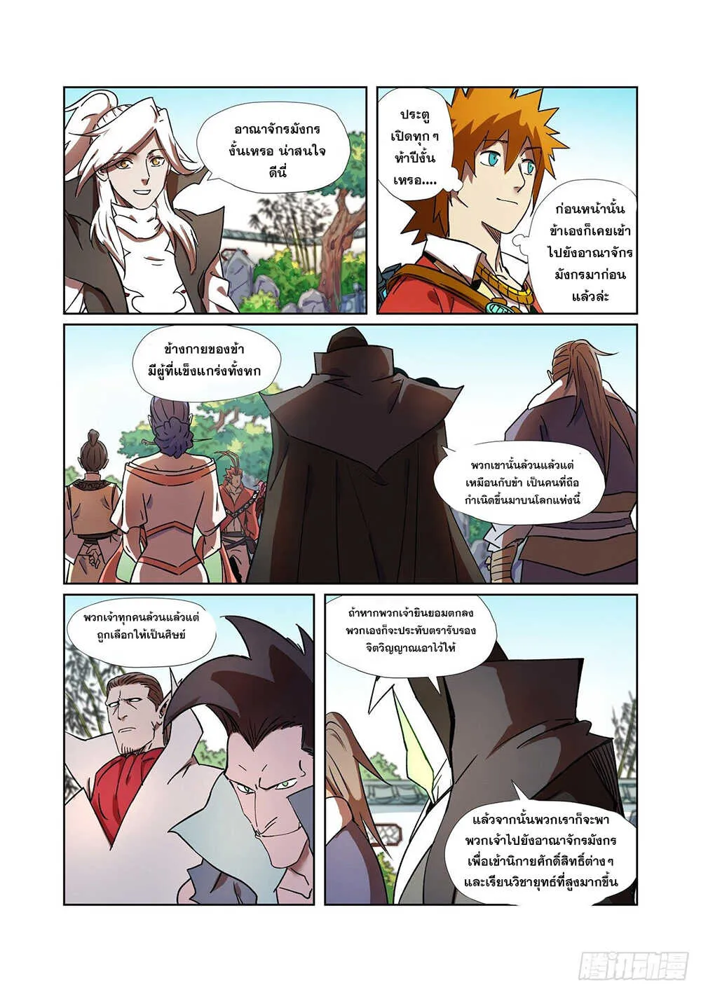 Tales of Demons and Gods - หน้า 12