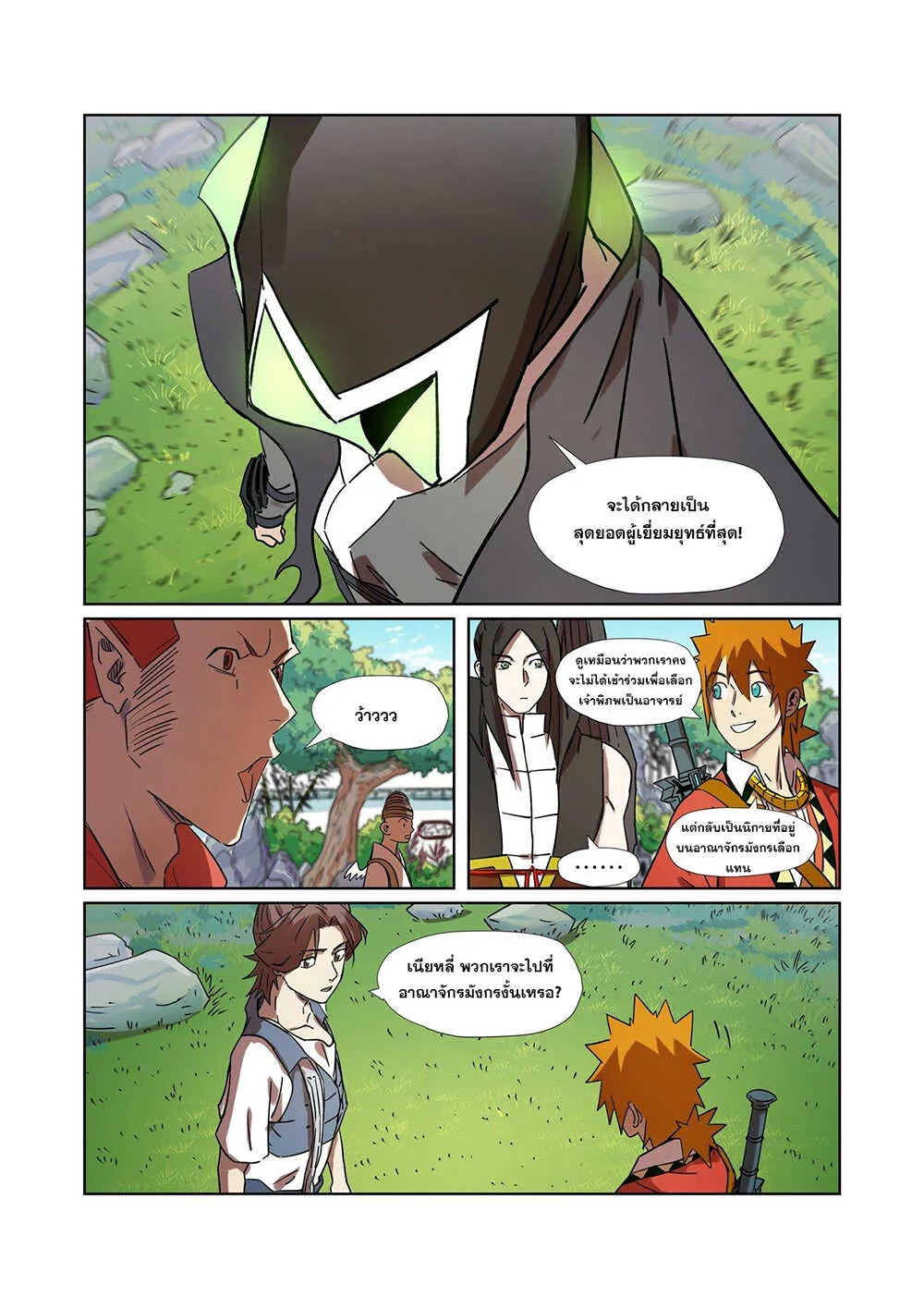 Tales of Demons and Gods - หน้า 13