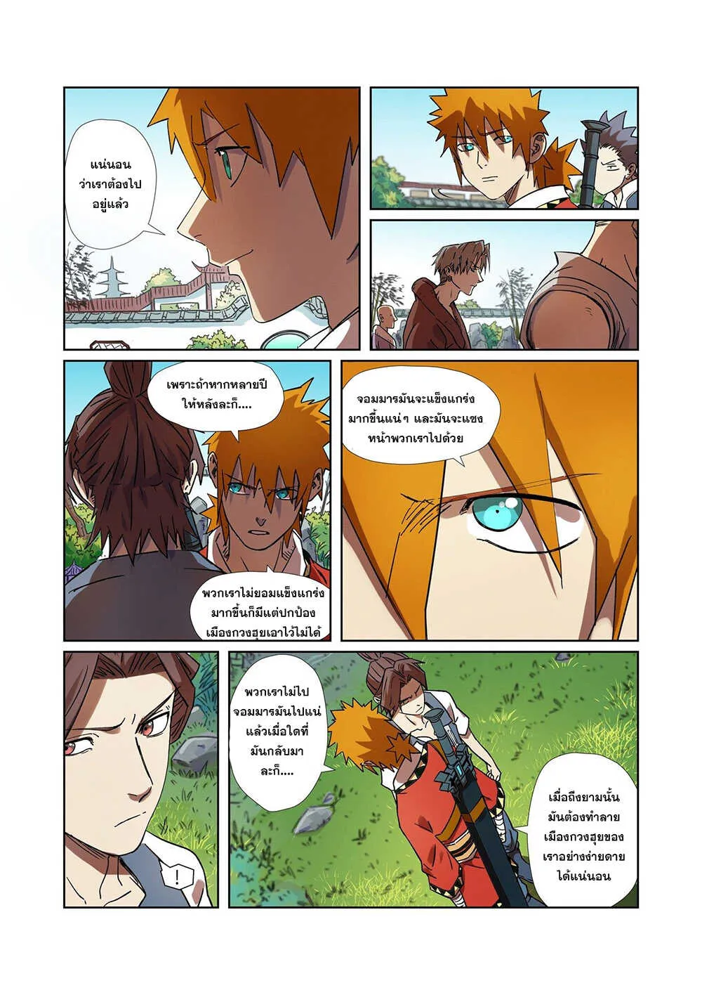 Tales of Demons and Gods - หน้า 14