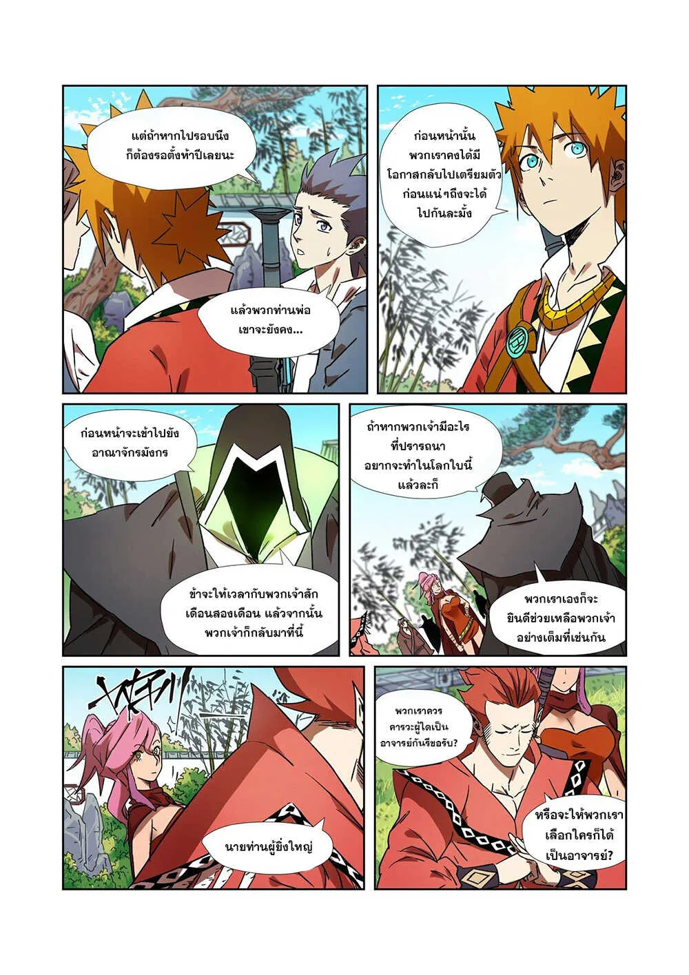 Tales of Demons and Gods - หน้า 15