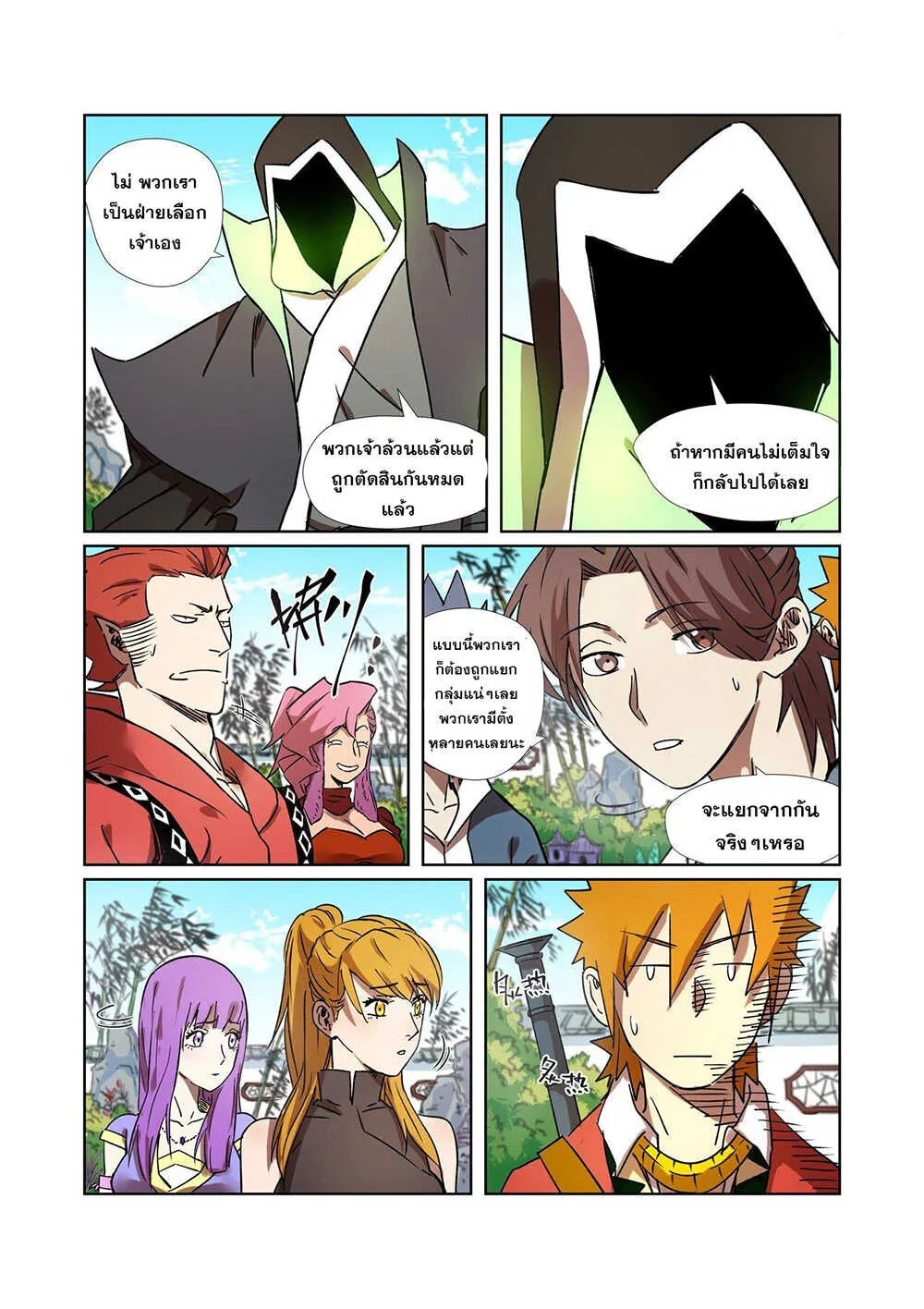 Tales of Demons and Gods - หน้า 16