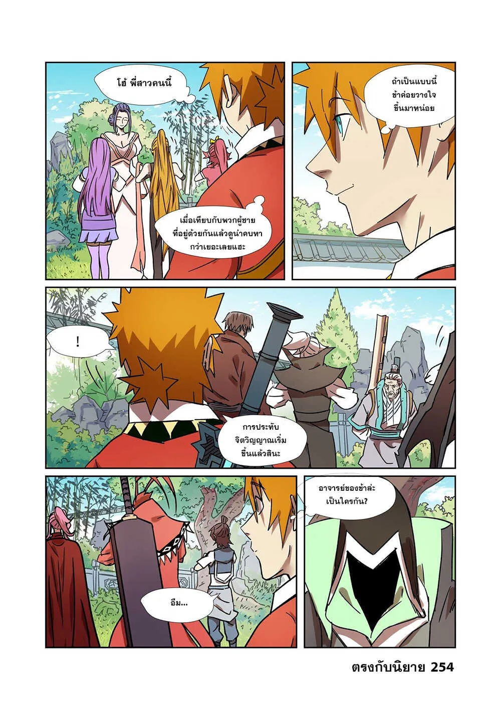 Tales of Demons and Gods - หน้า 19