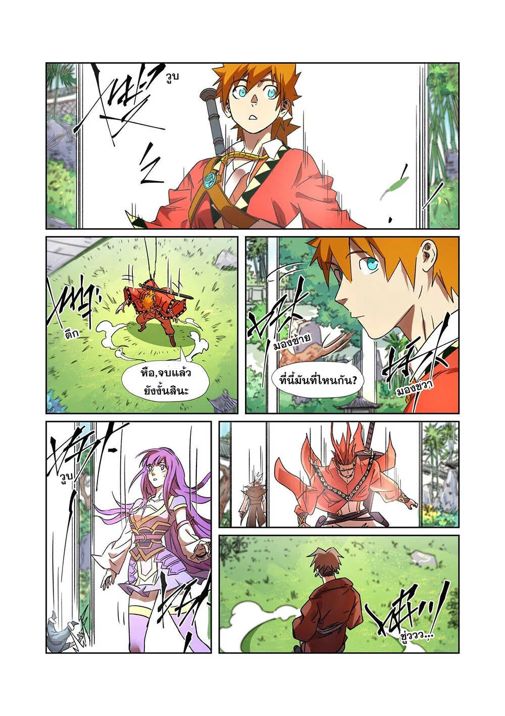 Tales of Demons and Gods - หน้า 4