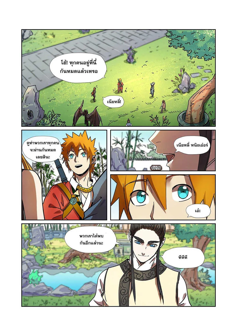 Tales of Demons and Gods - หน้า 5