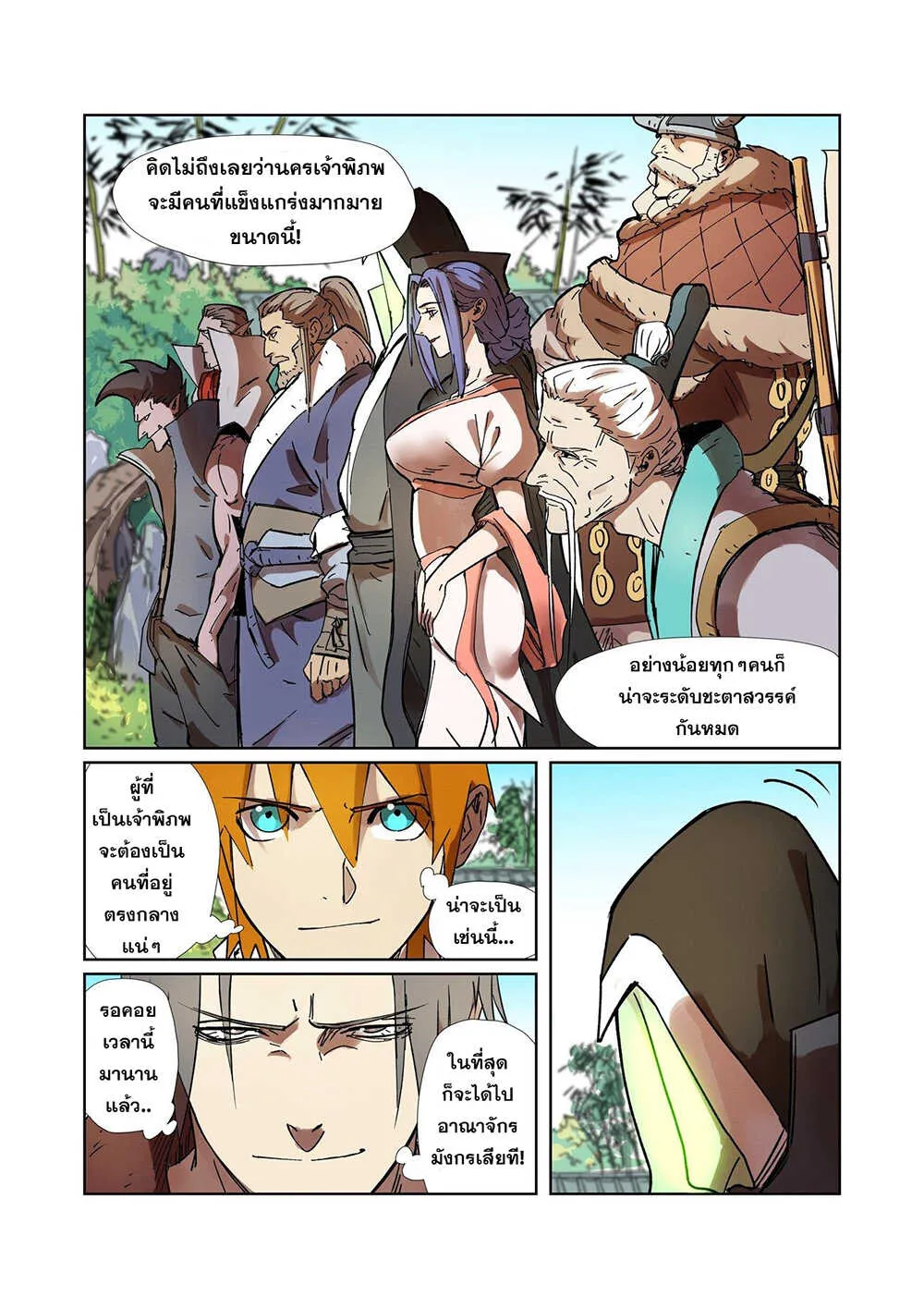 Tales of Demons and Gods - หน้า 7