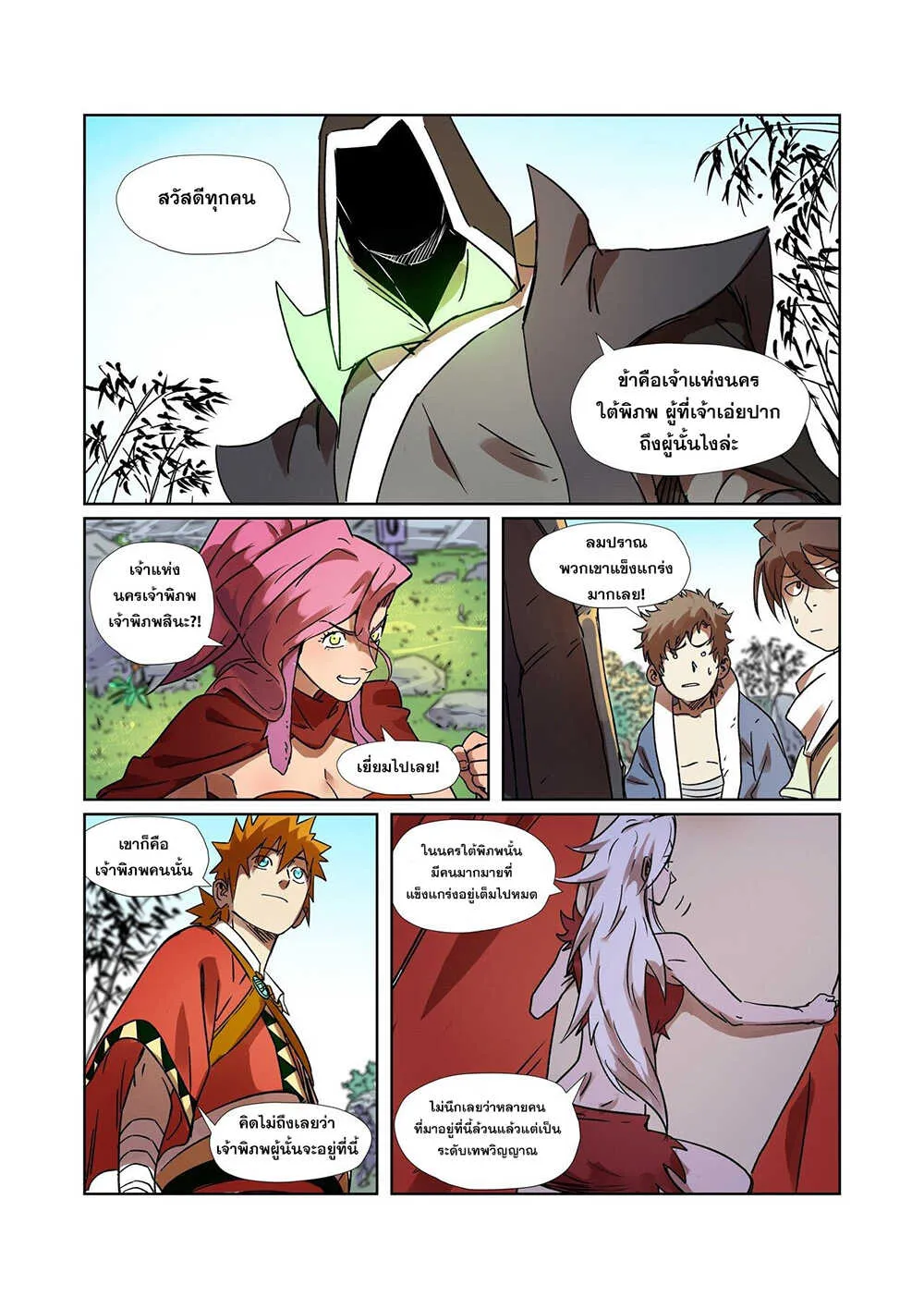 Tales of Demons and Gods - หน้า 8