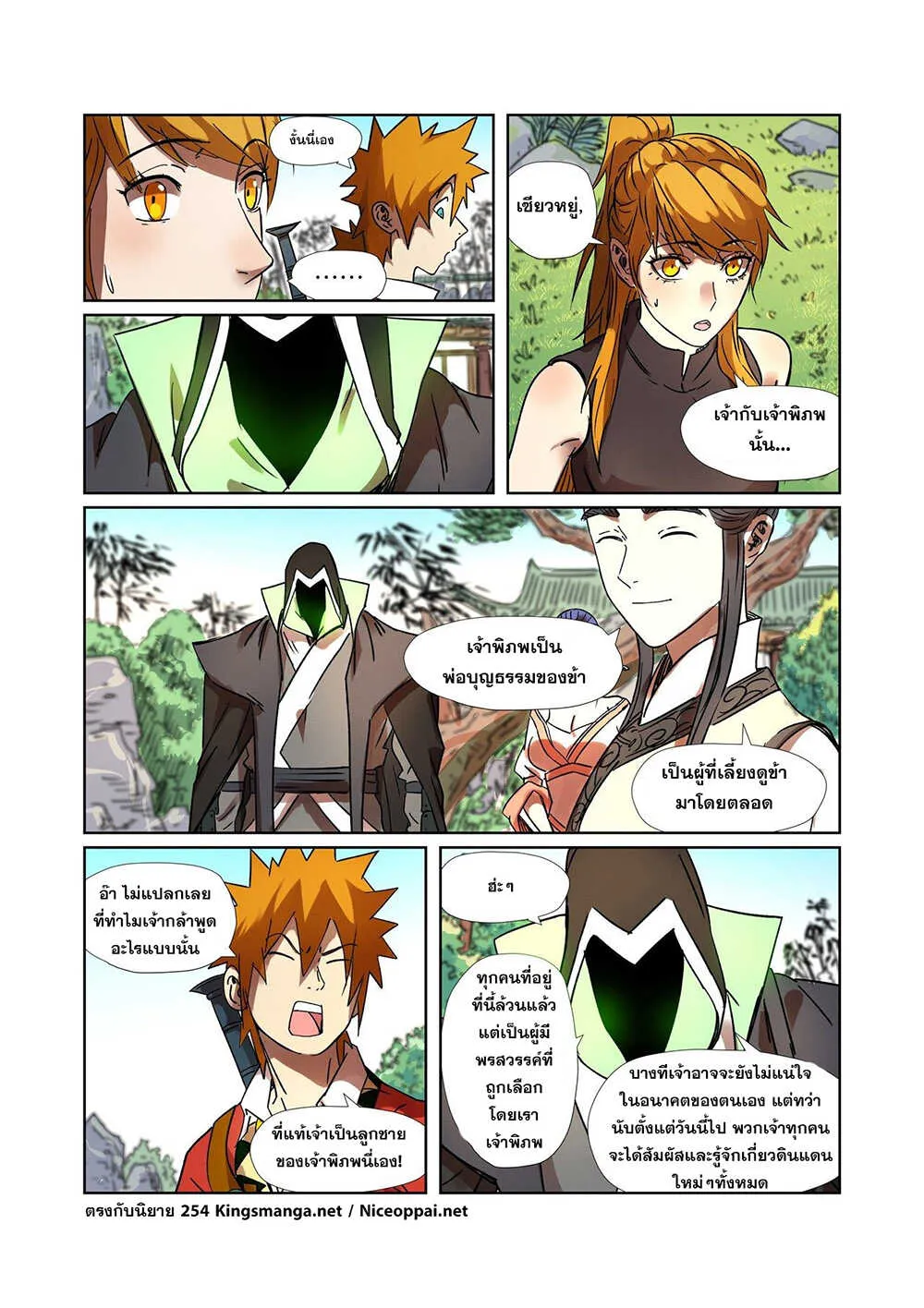 Tales of Demons and Gods - หน้า 9