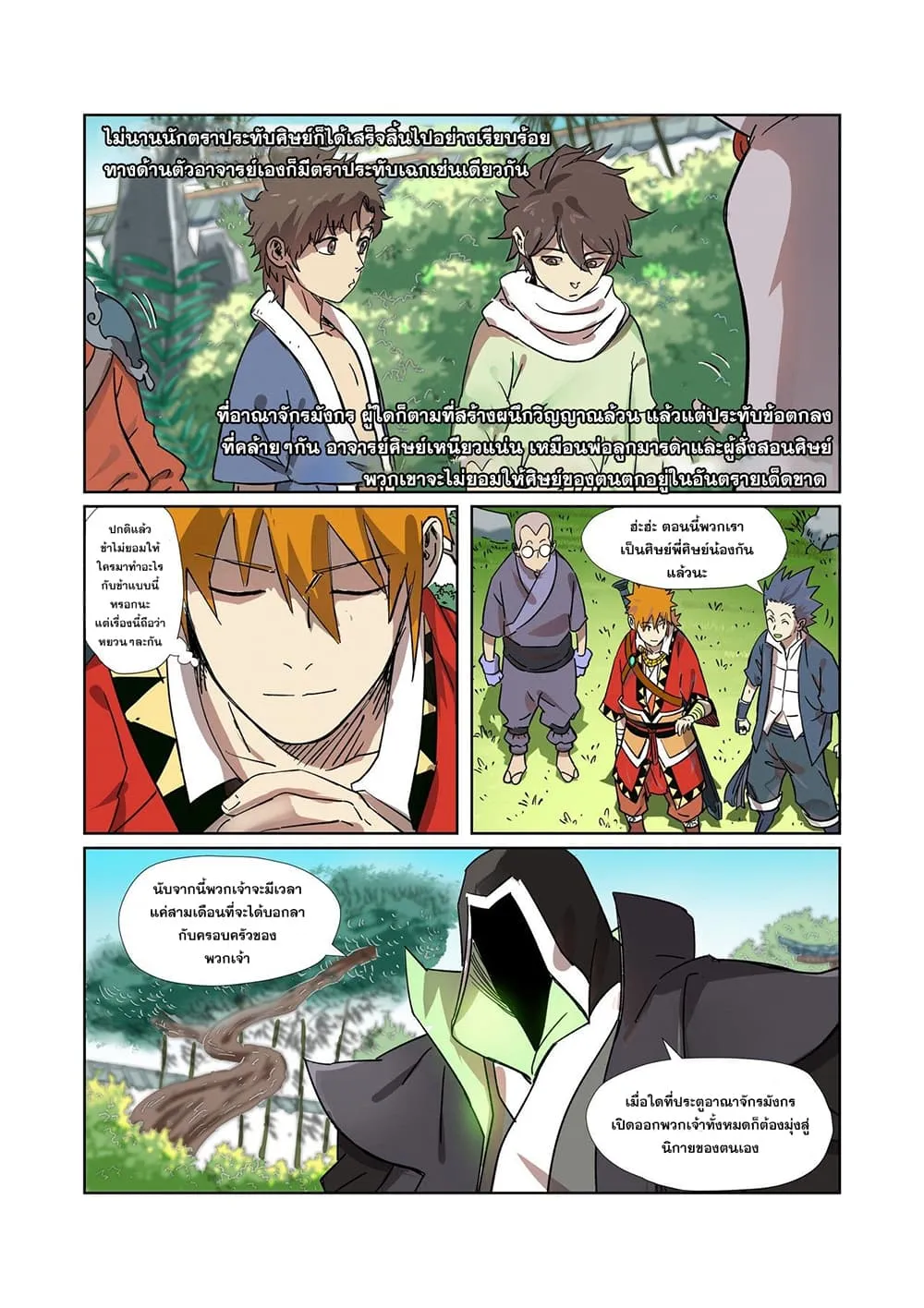 Tales of Demons and Gods - หน้า 1