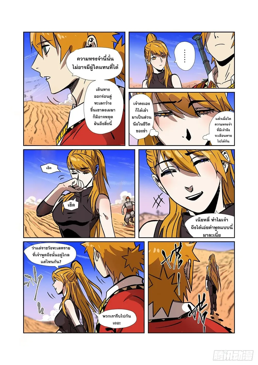 Tales of Demons and Gods - หน้า 10