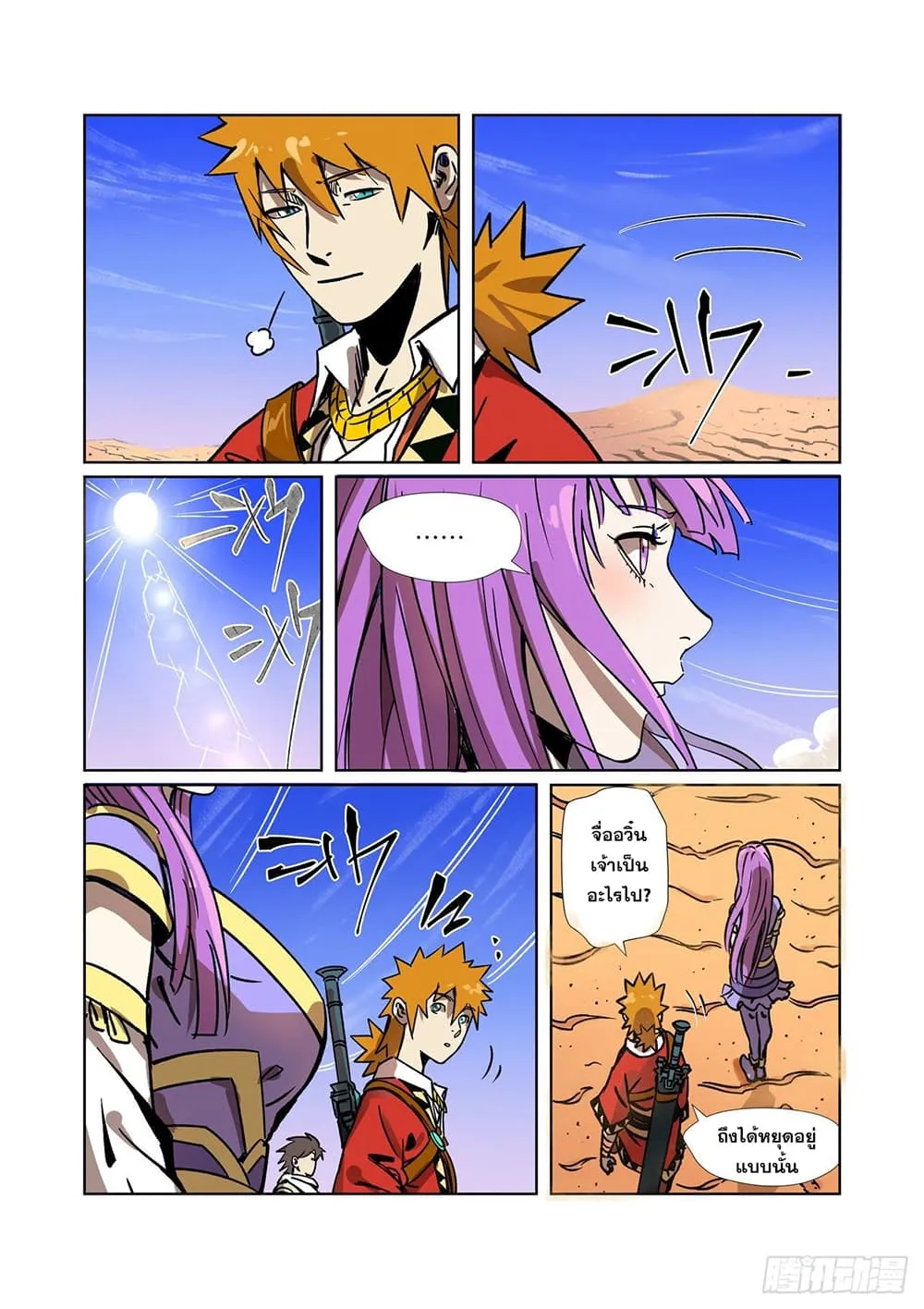 Tales of Demons and Gods - หน้า 11