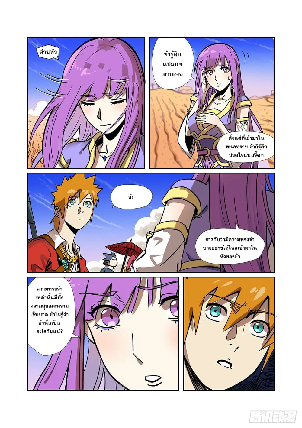 Tales of Demons and Gods - หน้า 12