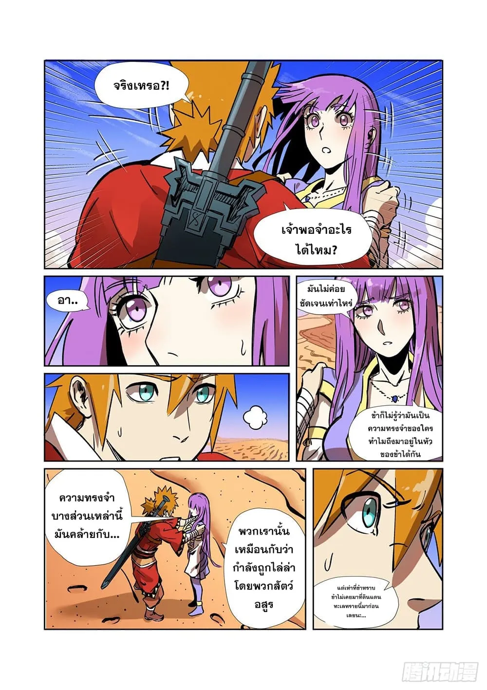 Tales of Demons and Gods - หน้า 13