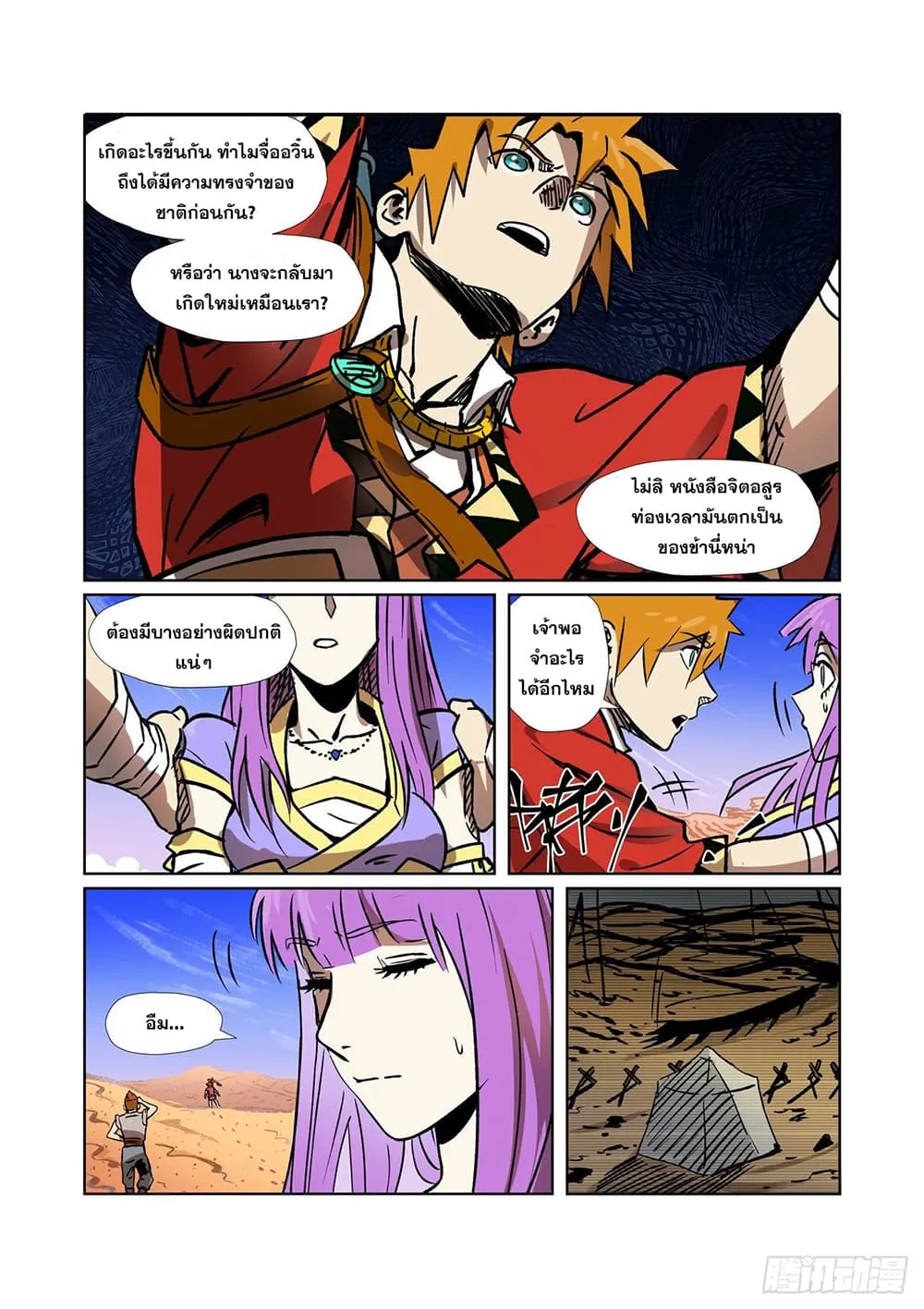 Tales of Demons and Gods - หน้า 14