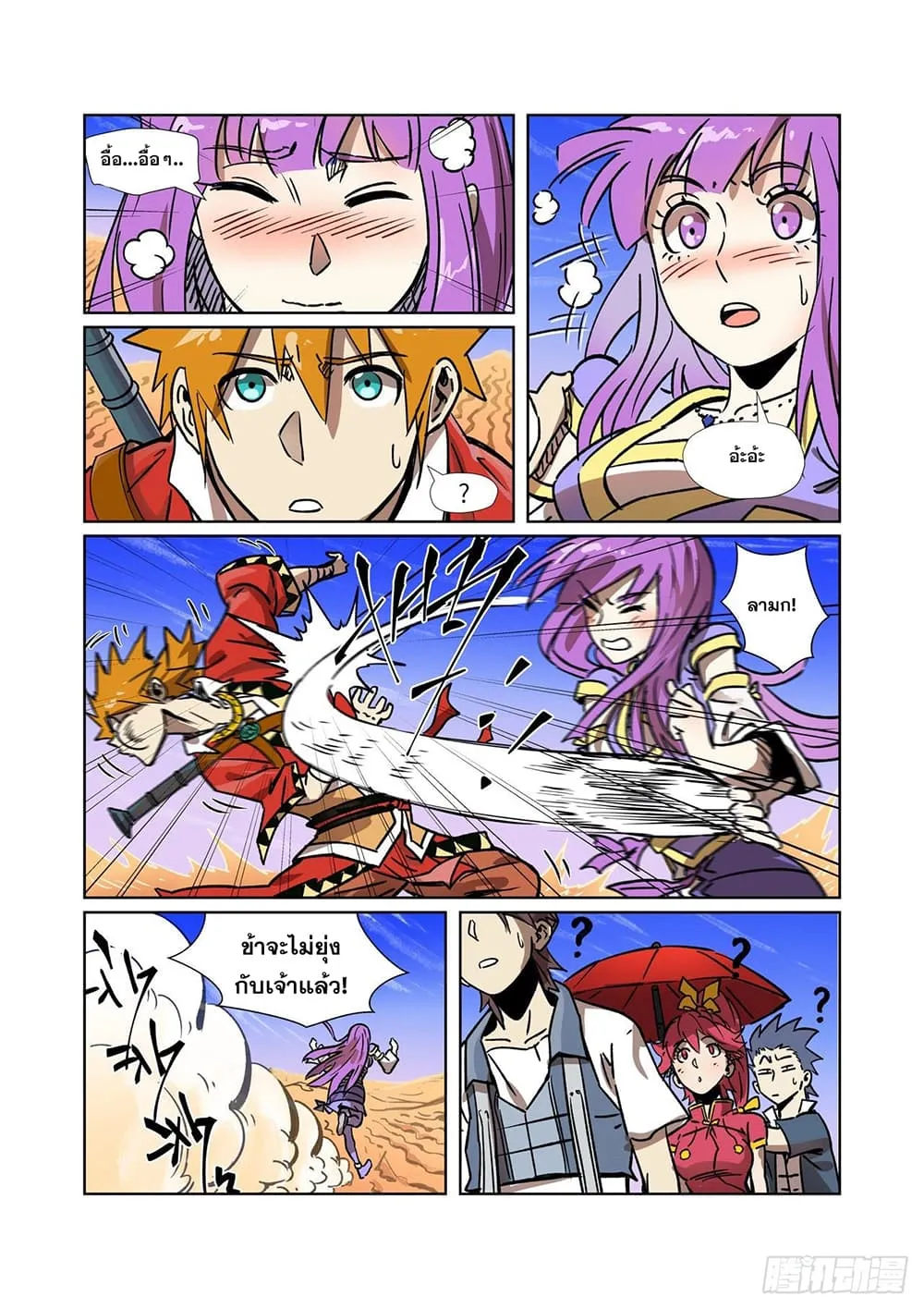 Tales of Demons and Gods - หน้า 16