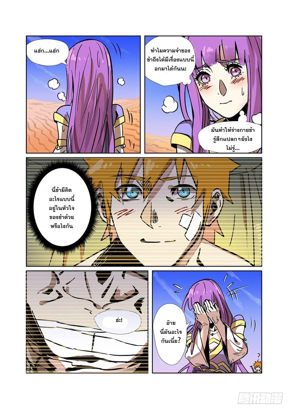 Tales of Demons and Gods - หน้า 18