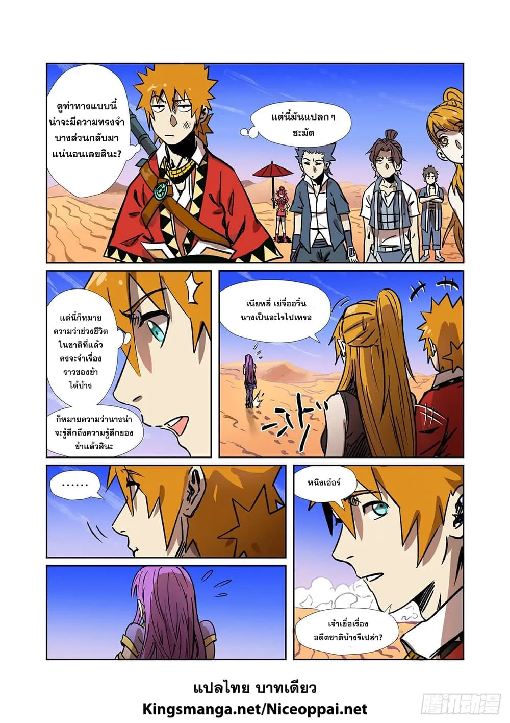 Tales of Demons and Gods - หน้า 19