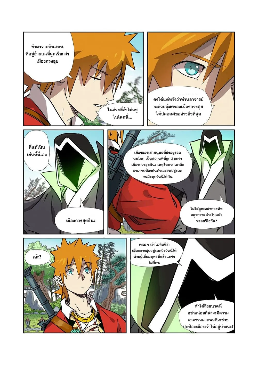 Tales of Demons and Gods - หน้า 3