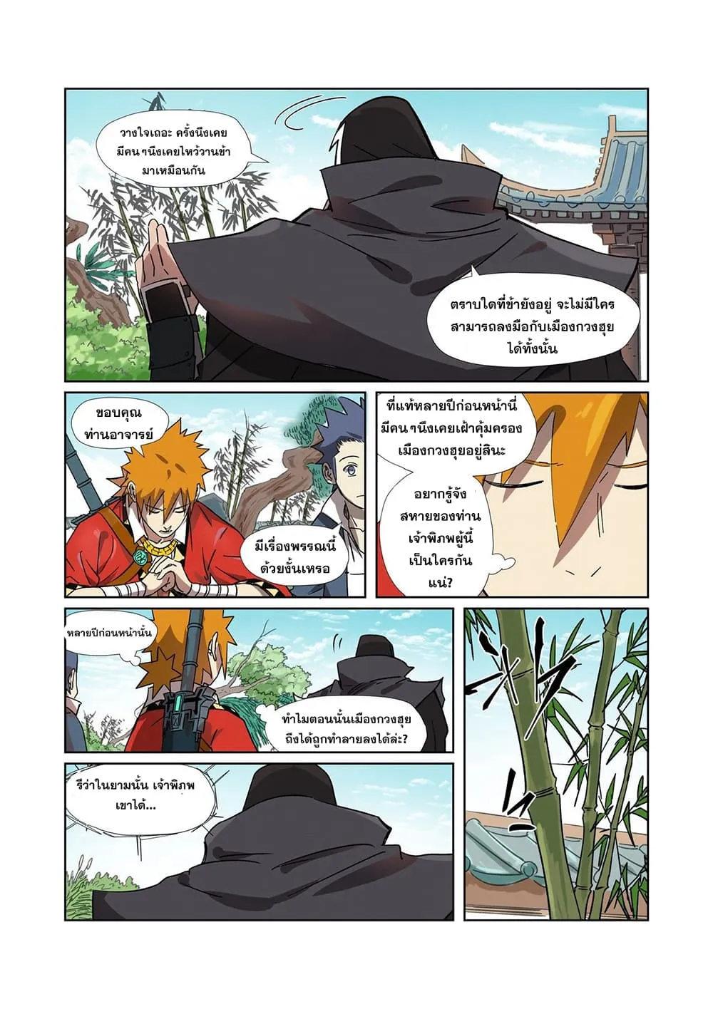 Tales of Demons and Gods - หน้า 4