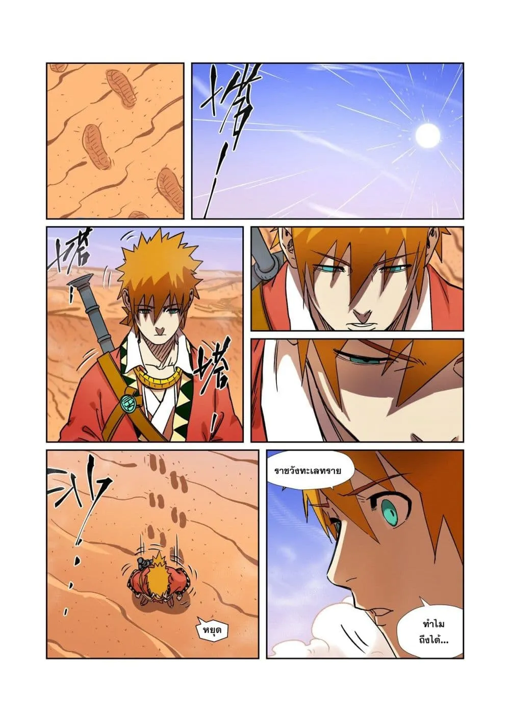 Tales of Demons and Gods - หน้า 18