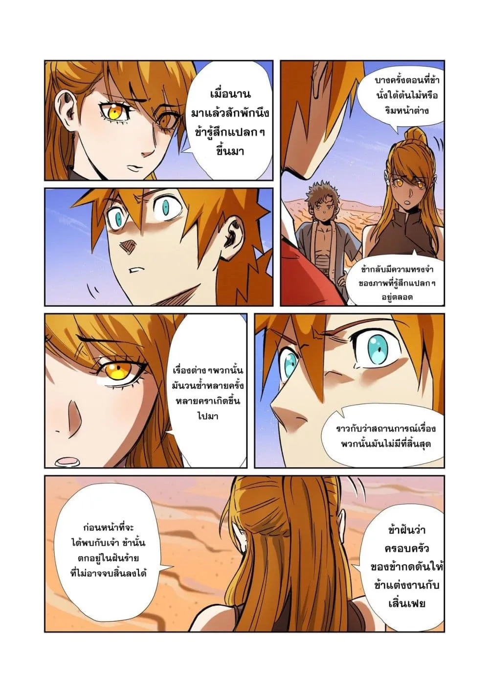 Tales of Demons and Gods - หน้า 2