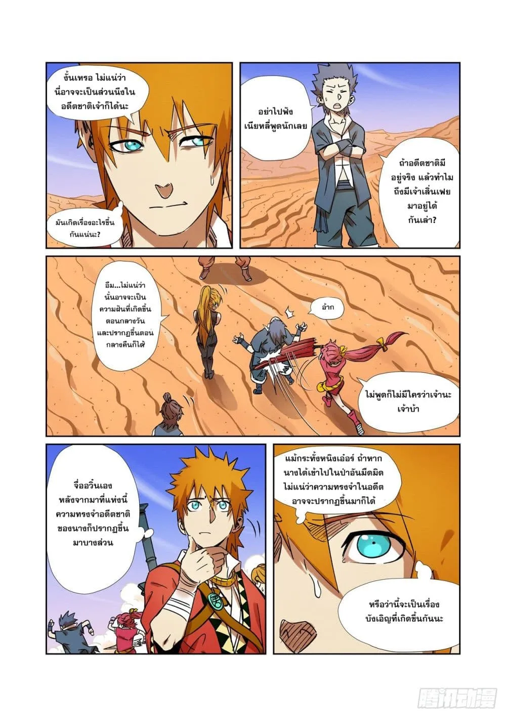 Tales of Demons and Gods - หน้า 5