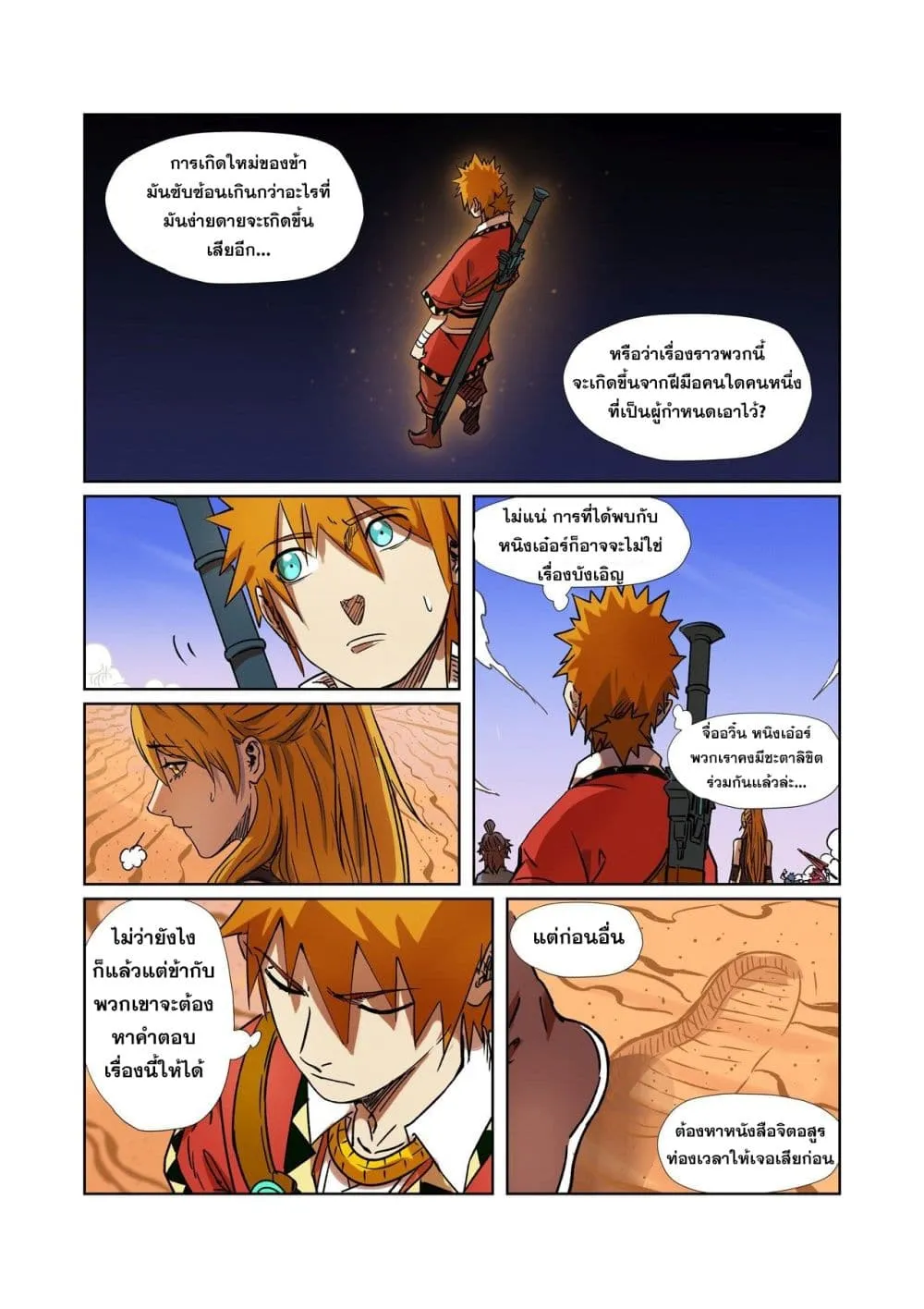 Tales of Demons and Gods - หน้า 6