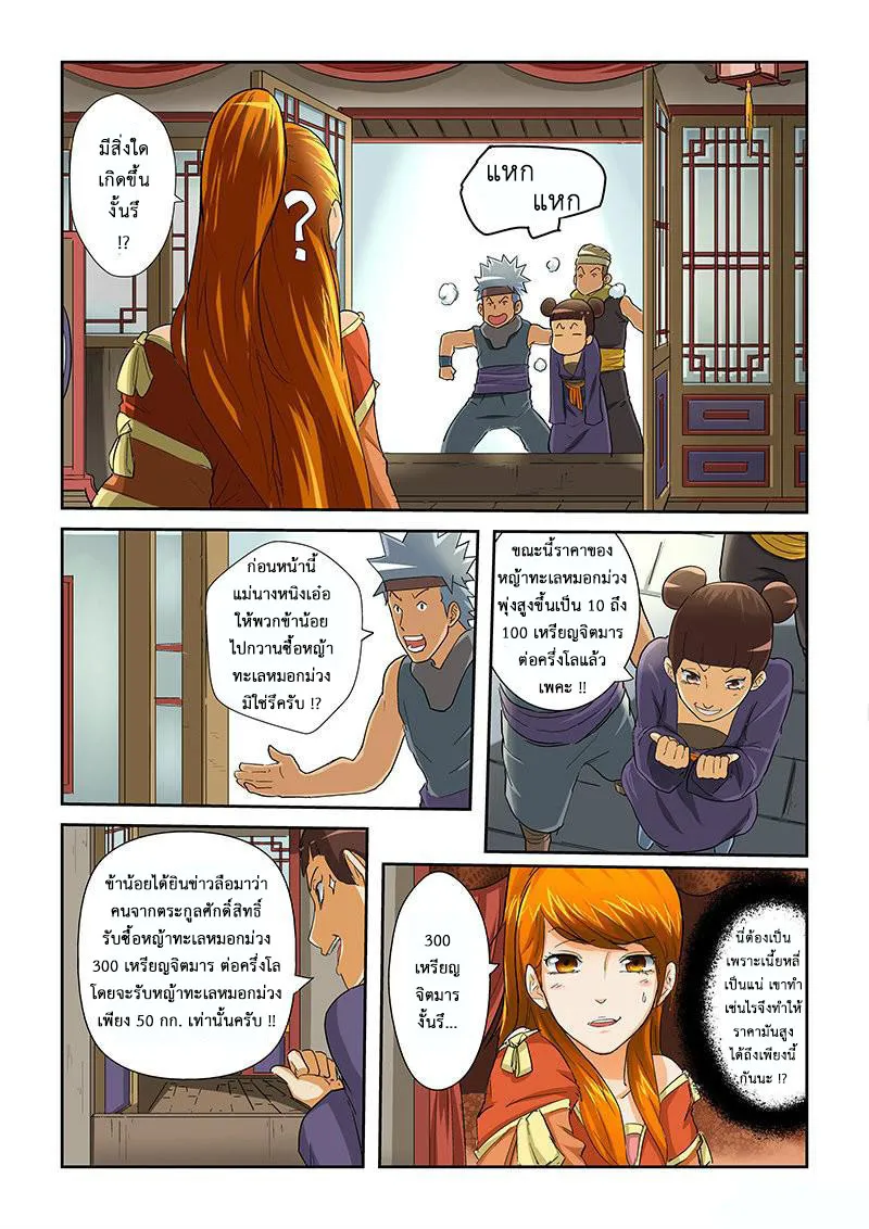 Tales of Demons and Gods - หน้า 7