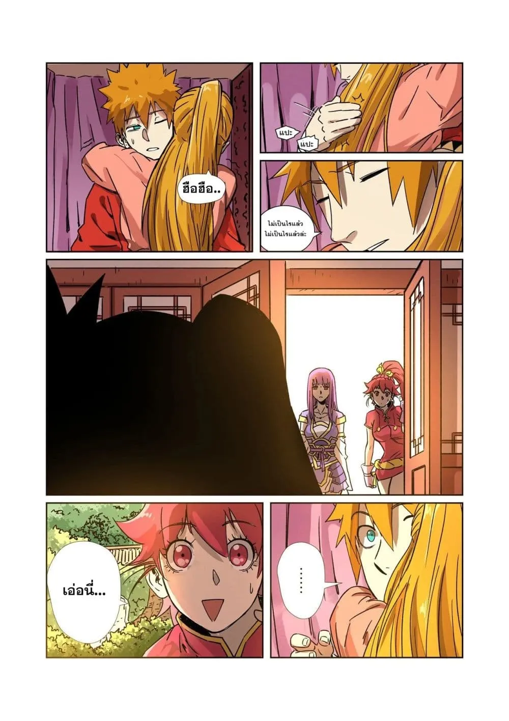 Tales of Demons and Gods - หน้า 13