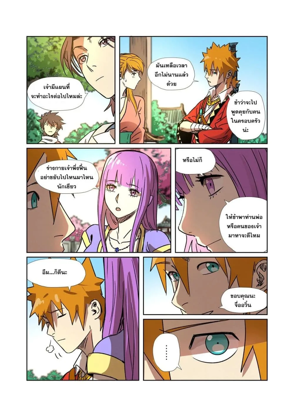 Tales of Demons and Gods - หน้า 18