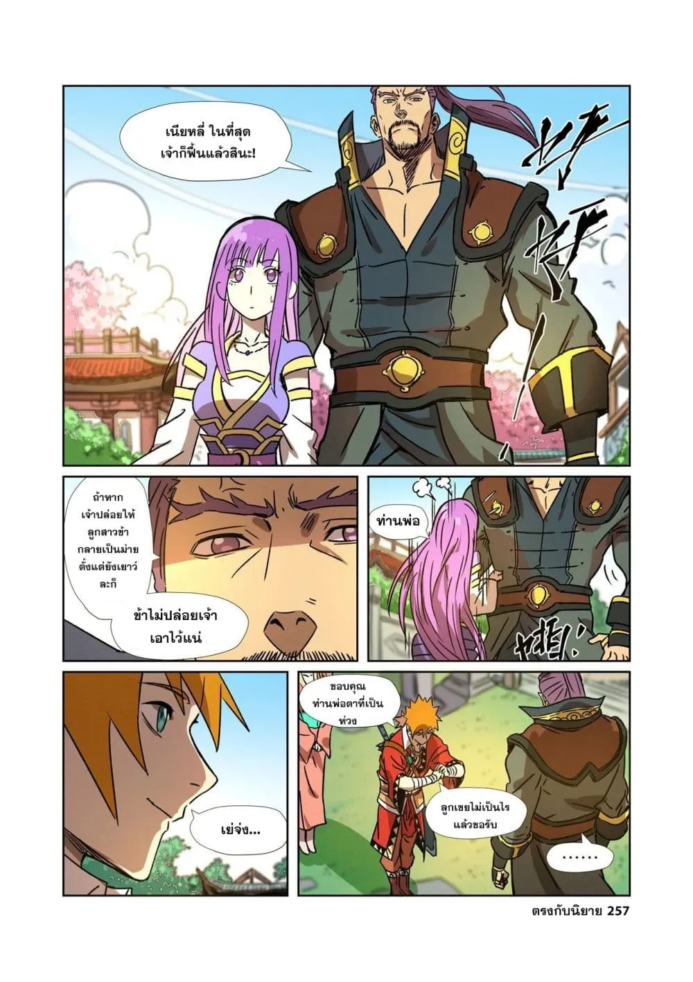 Tales of Demons and Gods - หน้า 19