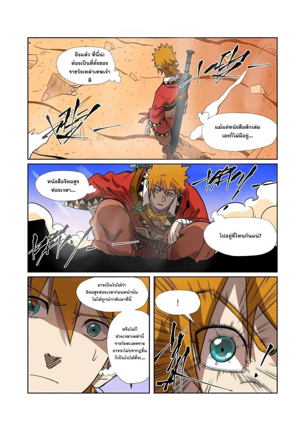 Tales of Demons and Gods - หน้า 2