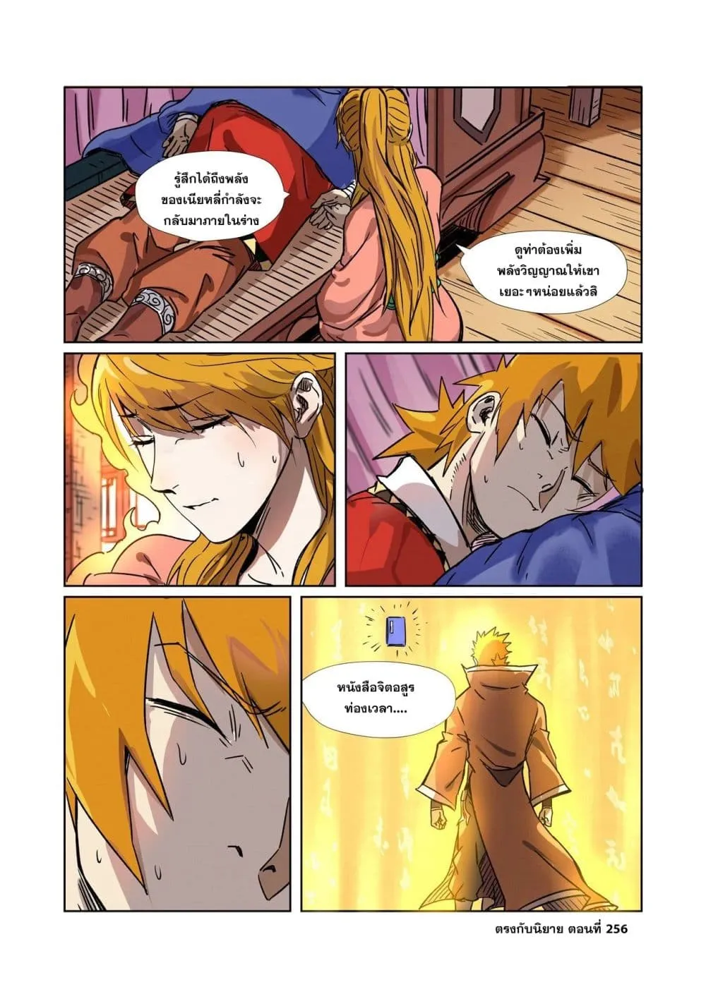 Tales of Demons and Gods - หน้า 9