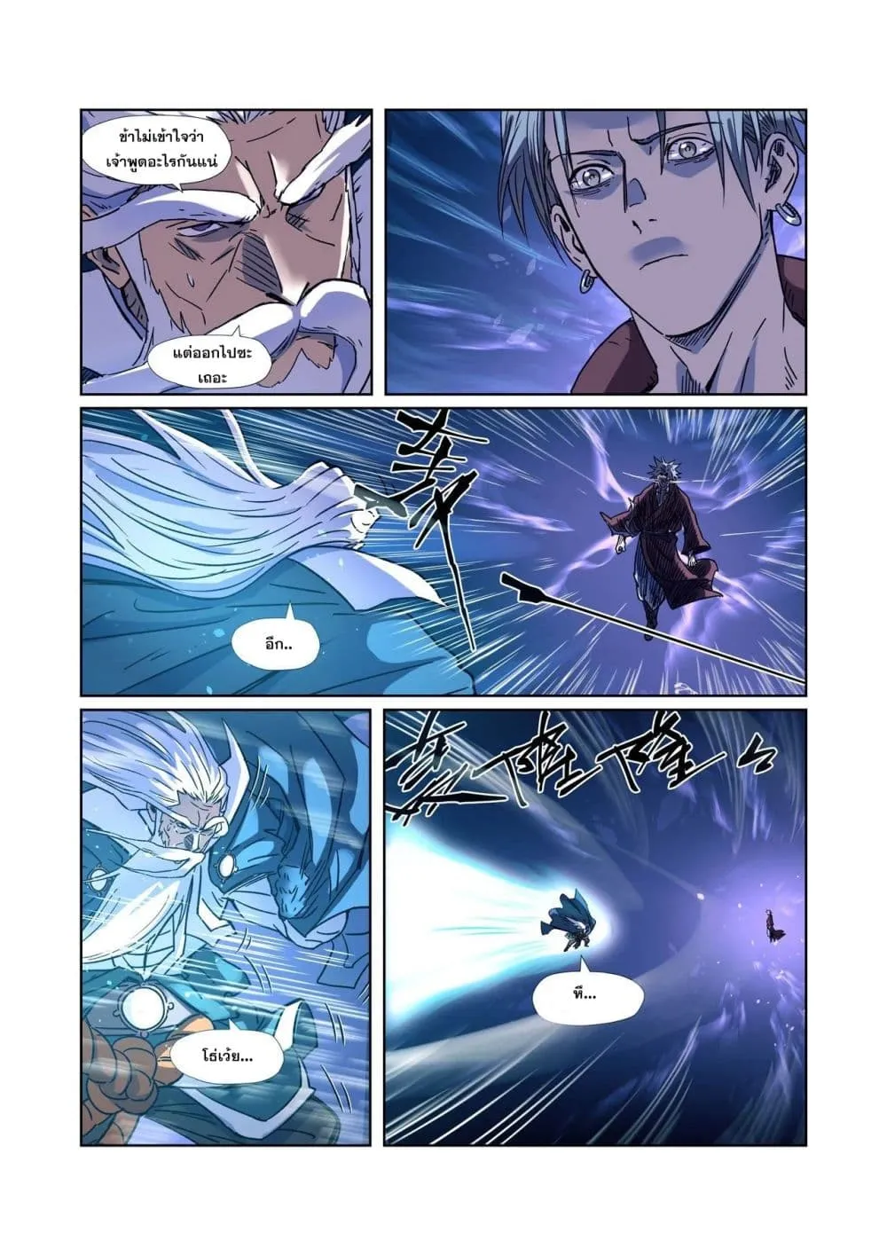 Tales of Demons and Gods - หน้า 10