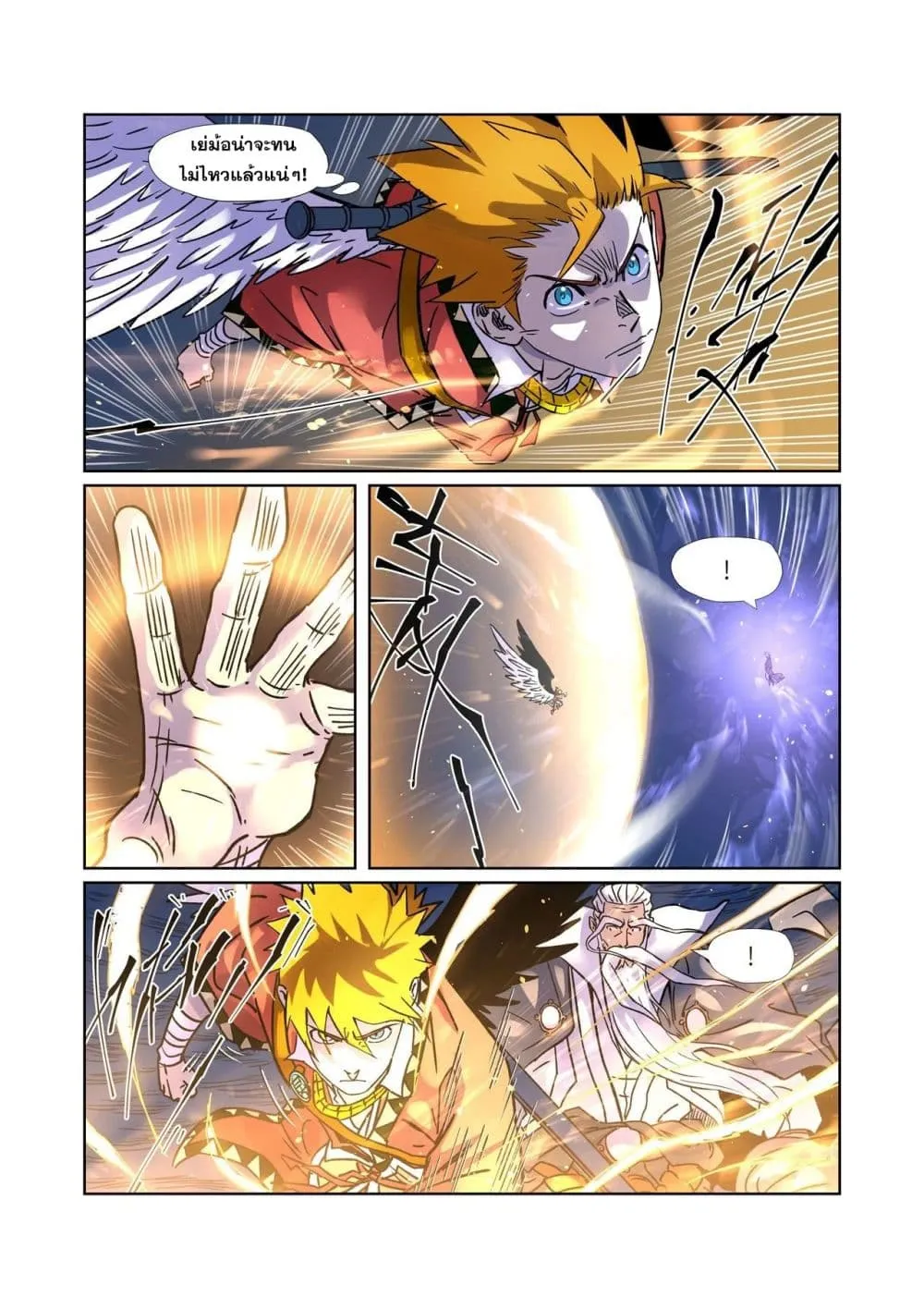 Tales of Demons and Gods - หน้า 11