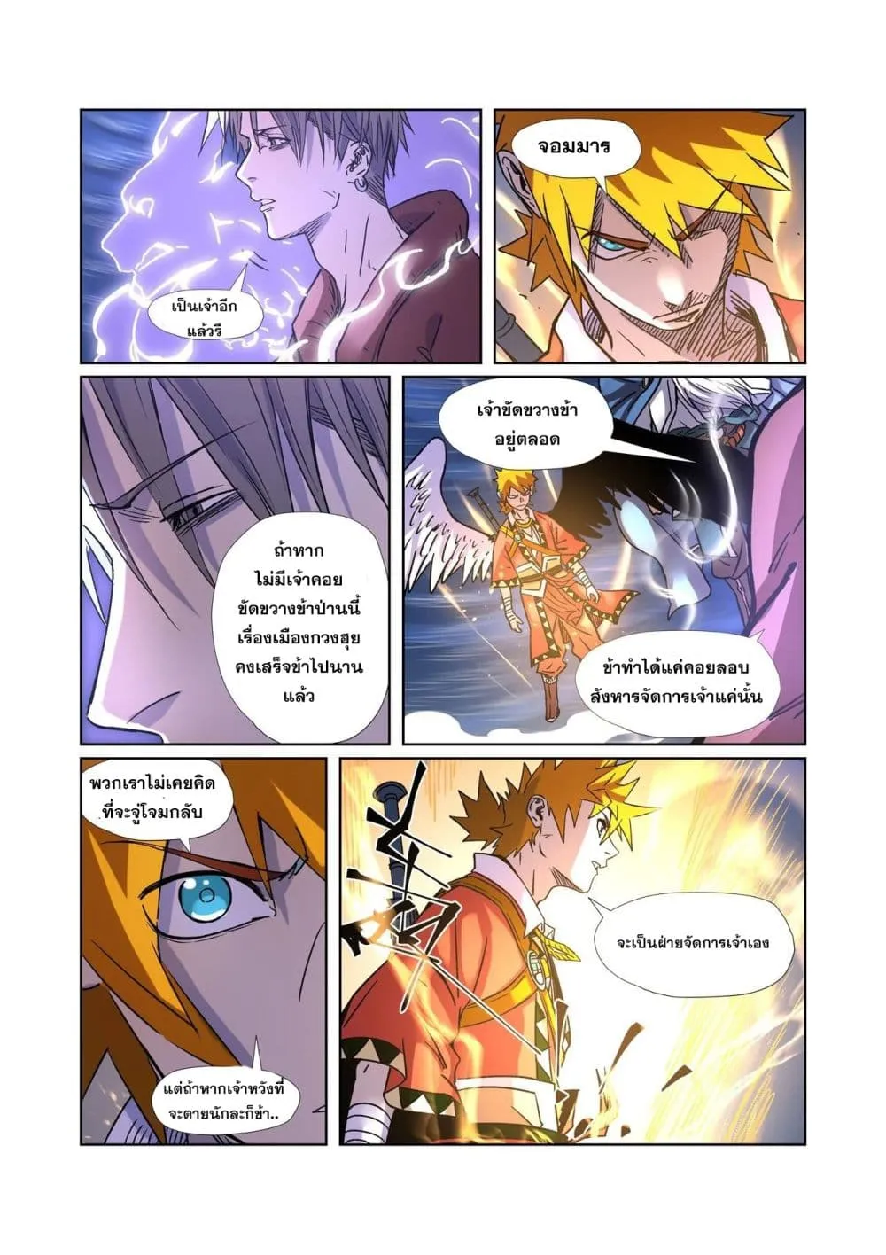 Tales of Demons and Gods - หน้า 12