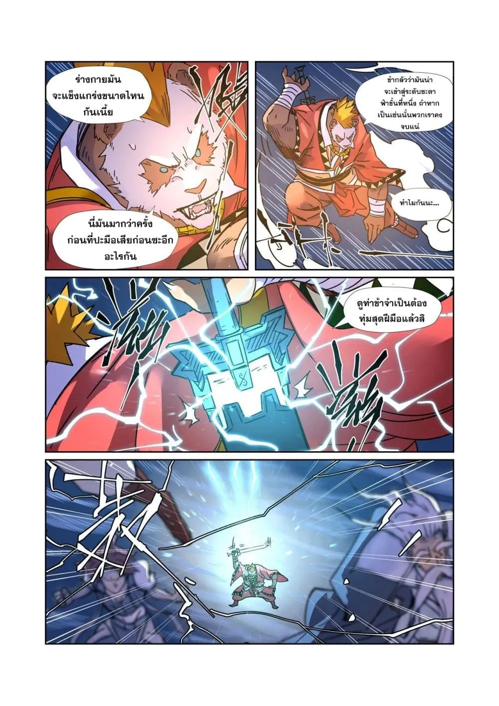 Tales of Demons and Gods - หน้า 17