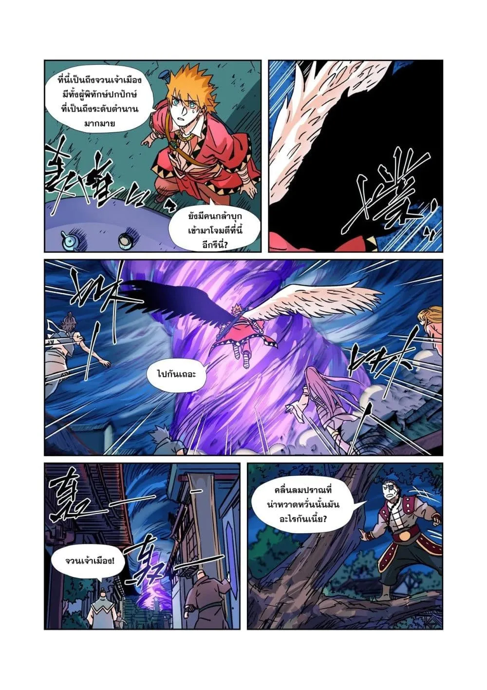 Tales of Demons and Gods - หน้า 4