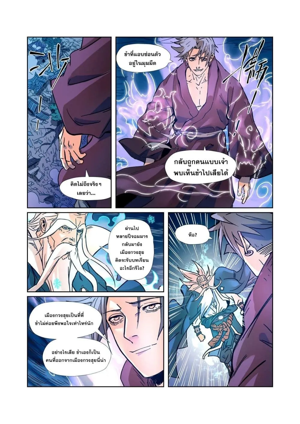 Tales of Demons and Gods - หน้า 6