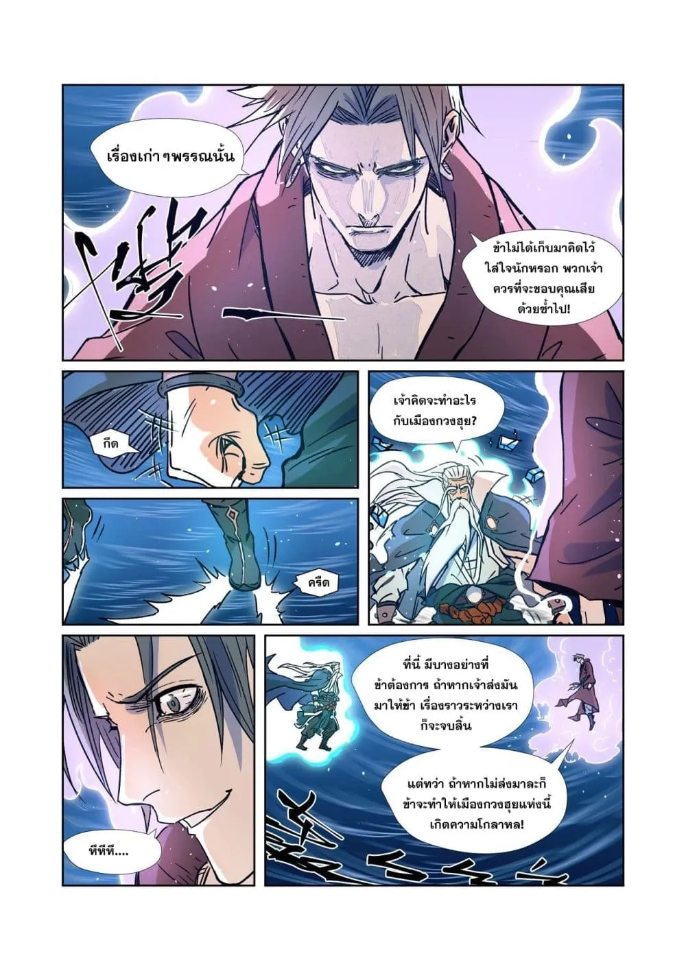 Tales of Demons and Gods - หน้า 8