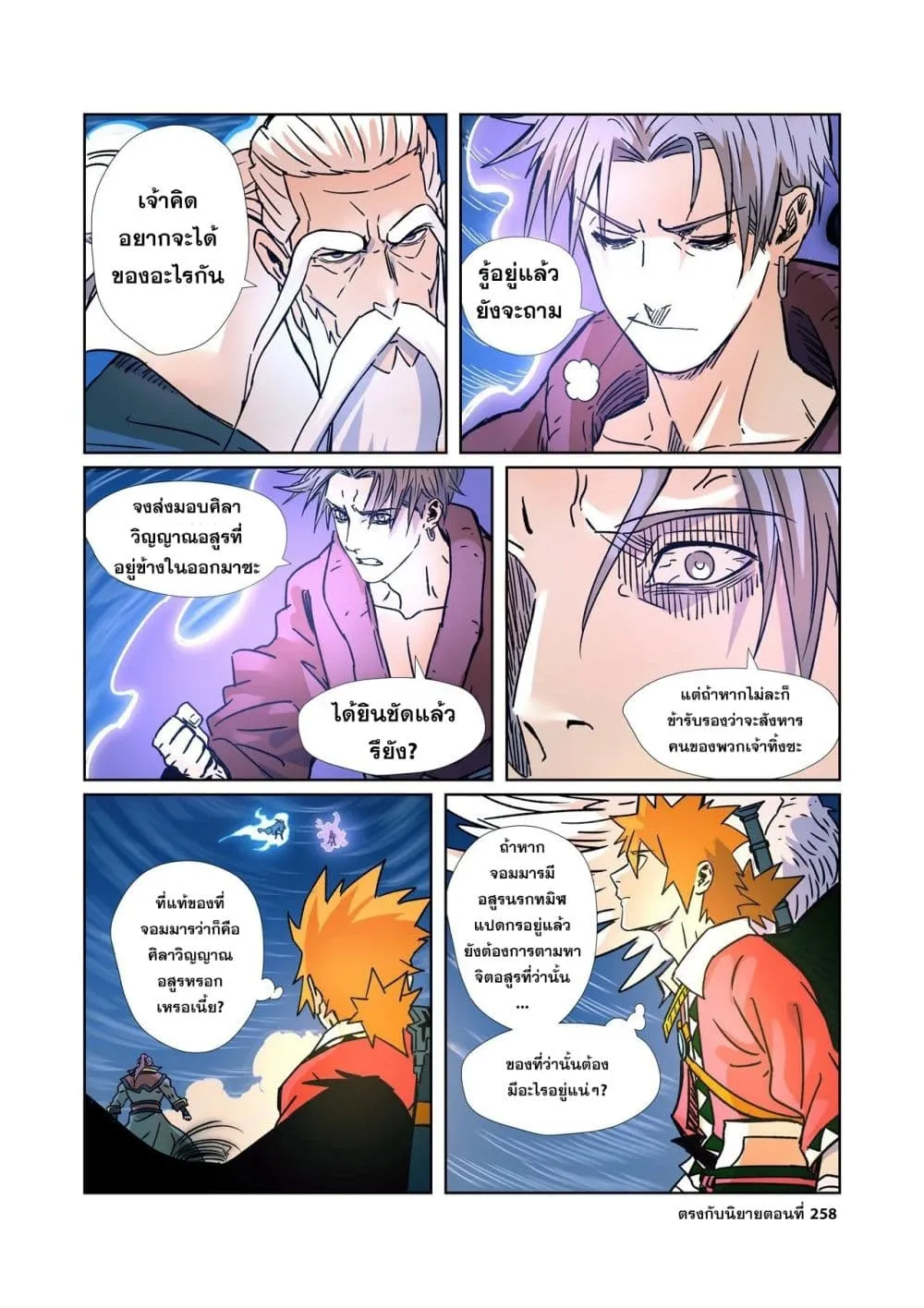 Tales of Demons and Gods - หน้า 9