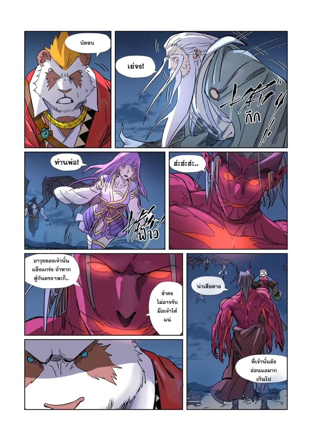 Tales of Demons and Gods - หน้า 10