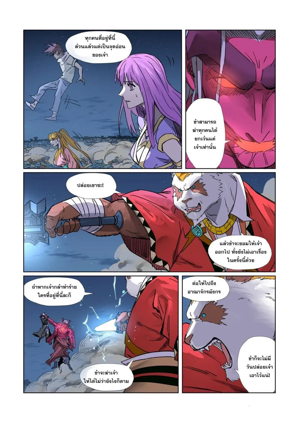 Tales of Demons and Gods - หน้า 11