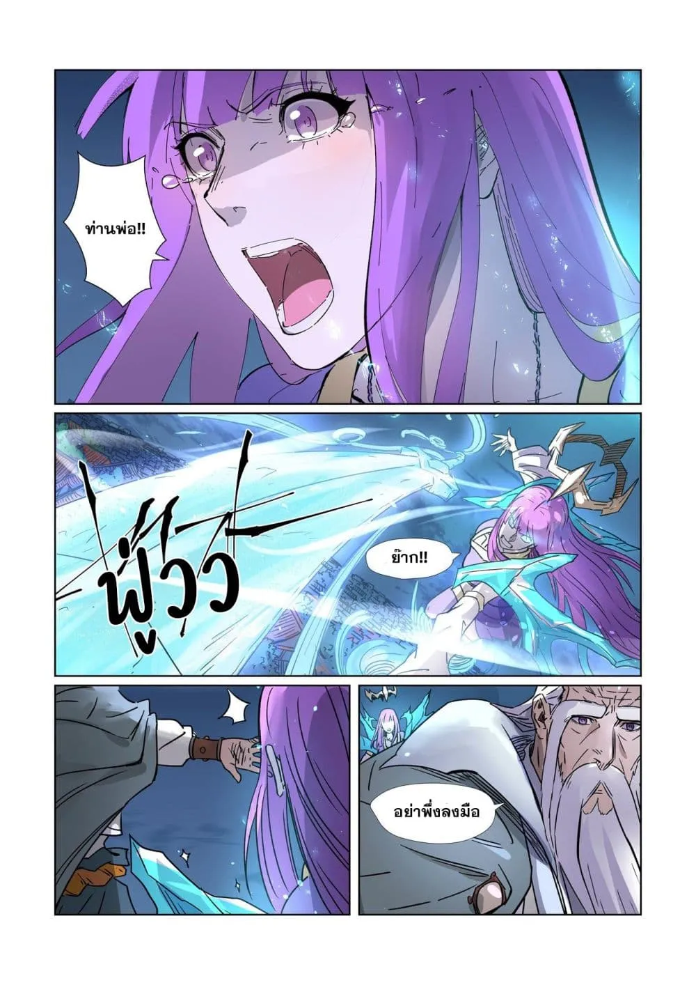 Tales of Demons and Gods - หน้า 15