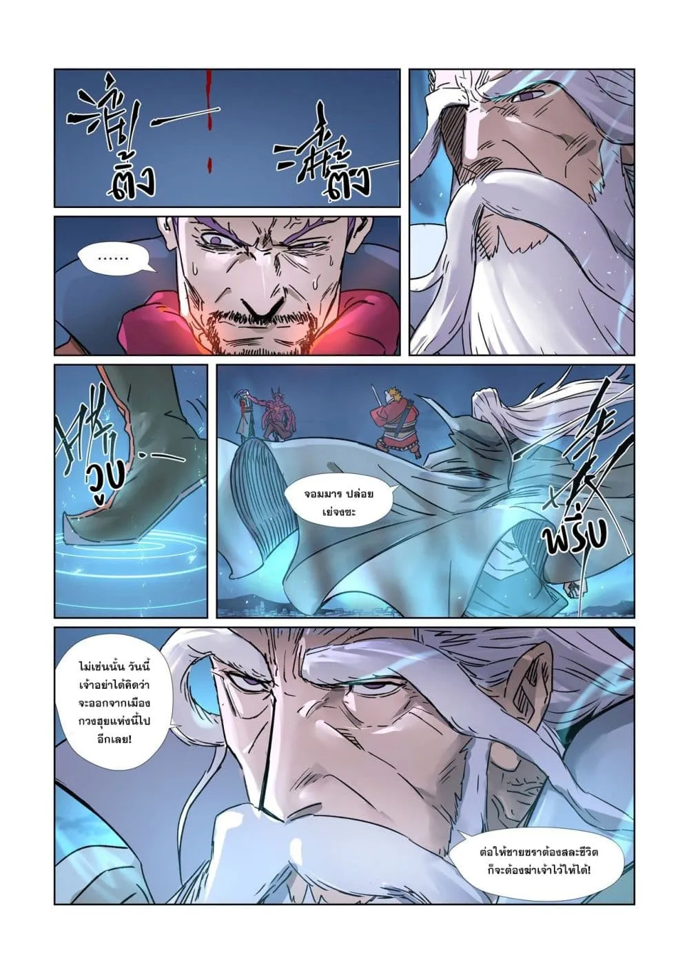 Tales of Demons and Gods - หน้า 16