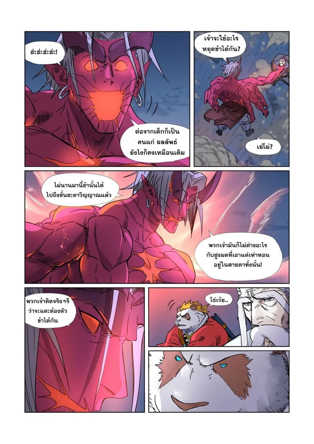 Tales of Demons and Gods - หน้า 17