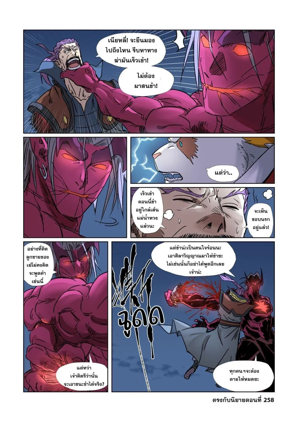 Tales of Demons and Gods - หน้า 19